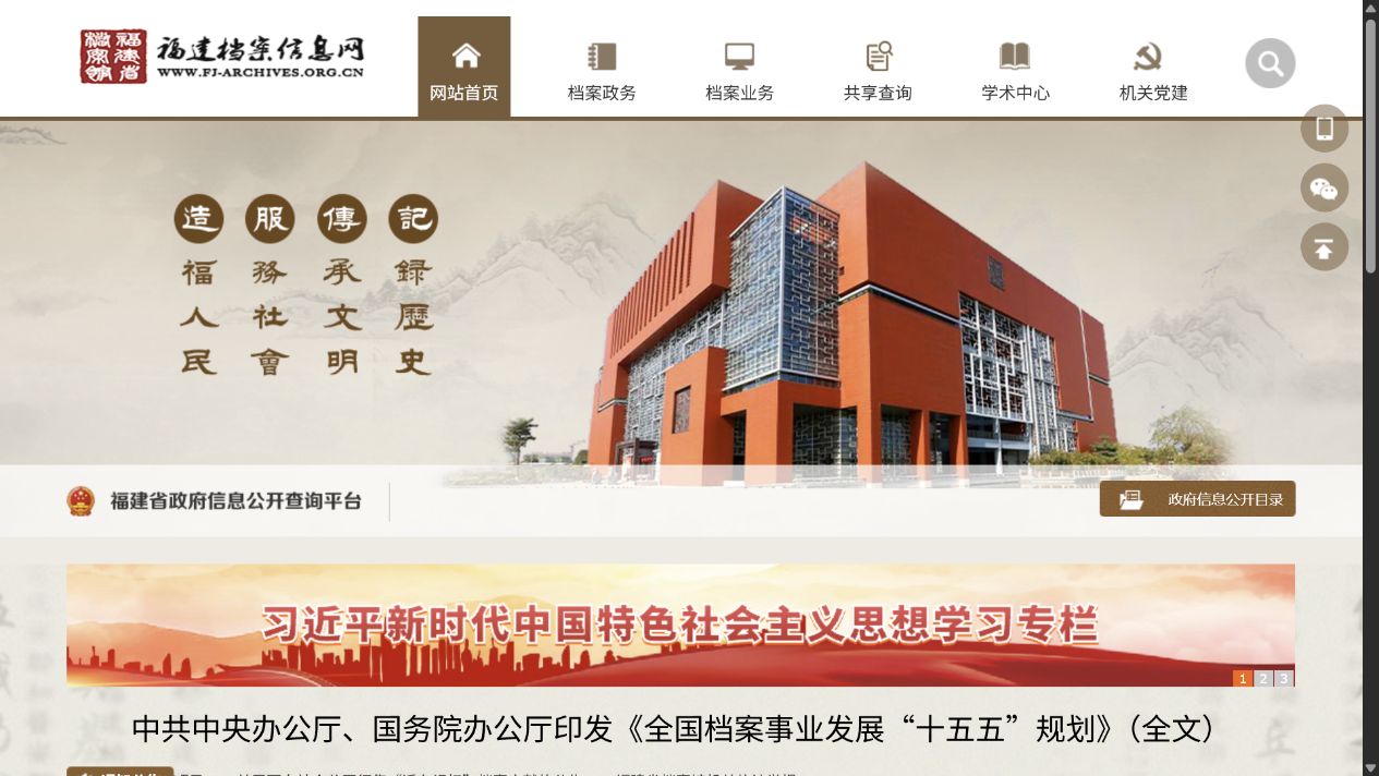 福建省档案馆网站平台首页预览