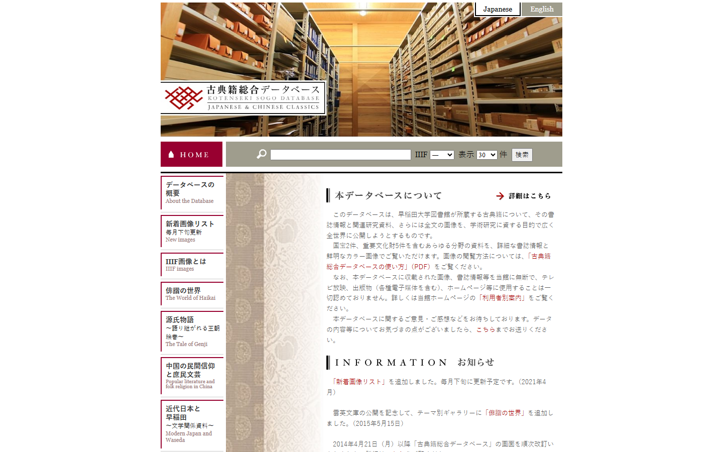 早稻田大学古典籍综合数据库首页预览