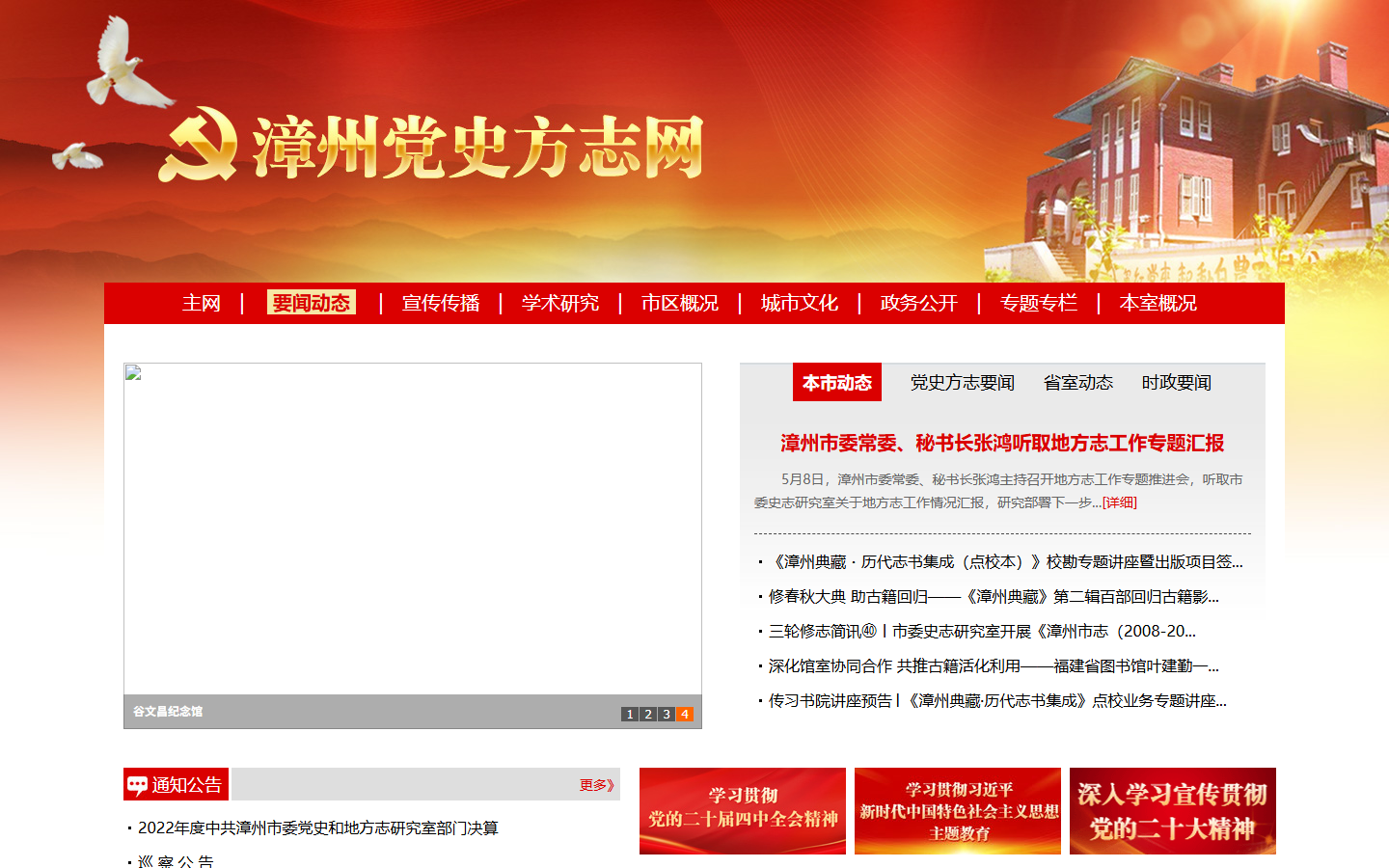 漳州史志网官方网站首页预览